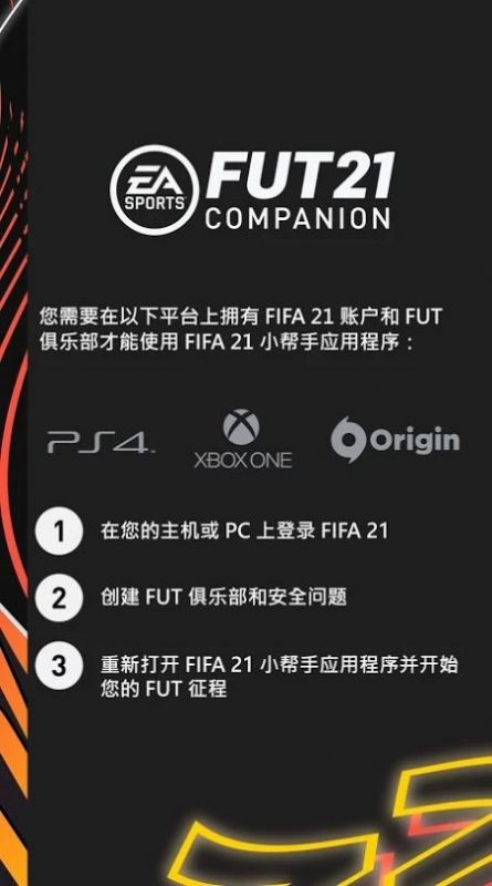 fifa21 companion世界杯版