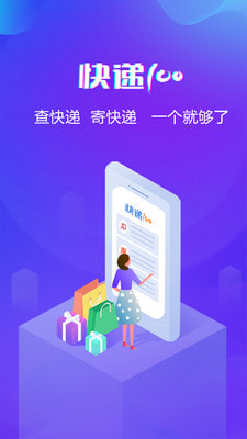 快递100最新版