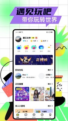 玩吧最新版
