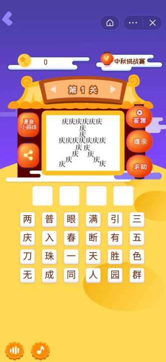 我汉字贼6最新版
