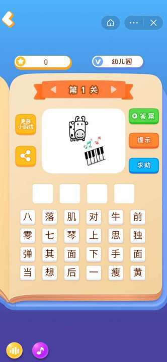 我汉字贼6最新版