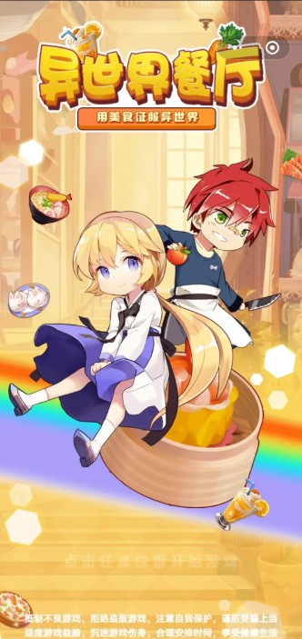 异世界餐厅变态版