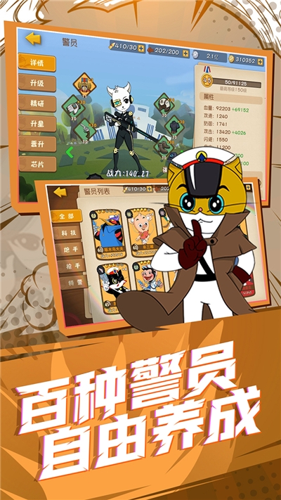 黑猫警长联盟九游版