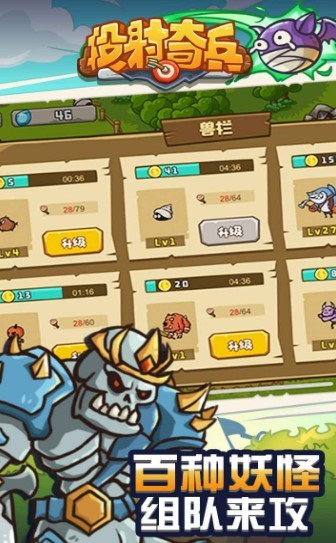 投射奇兵最新版