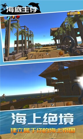 海底生存官方版