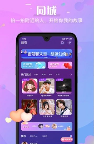 夜莺语音交友
