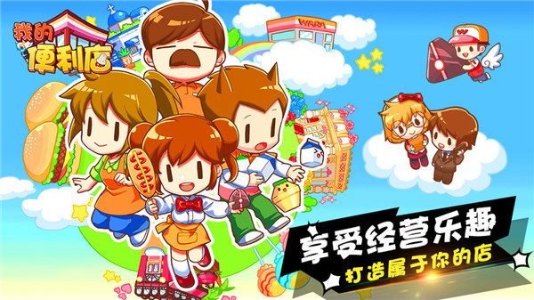 我的便利店2021版