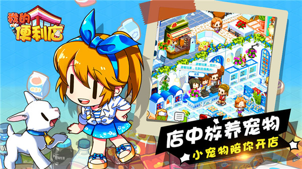 我的便利店2021版