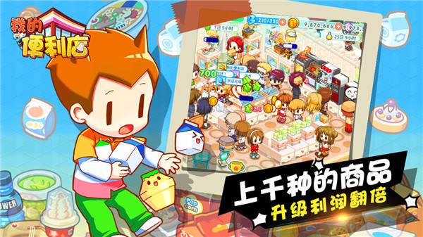 我的便利店2021版