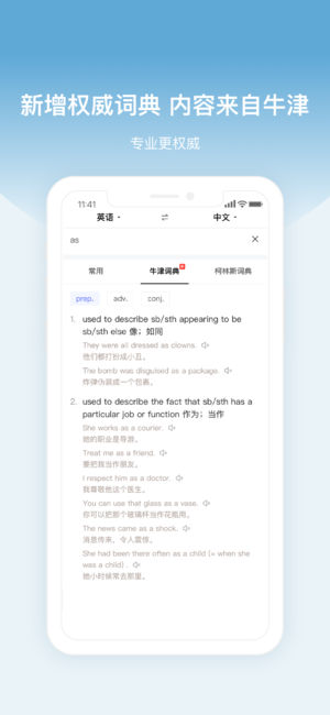 百度翻译最新版