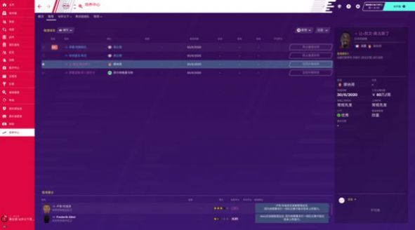football manager2021移动版