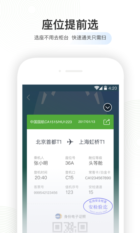 航旅纵横求知版