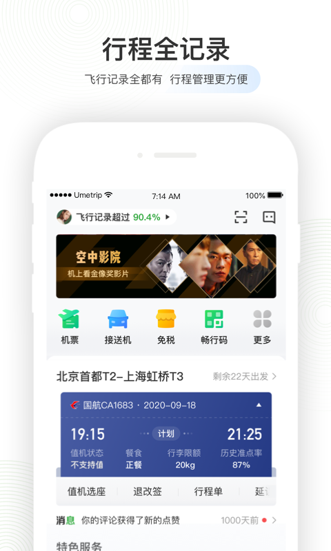航旅纵横求知版
