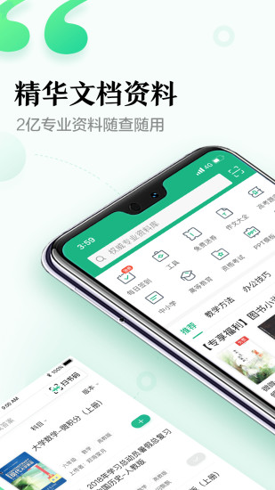 百度文库纯净版