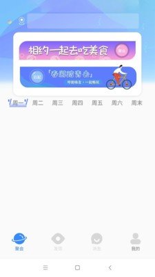 往来聚会app安卓版下载