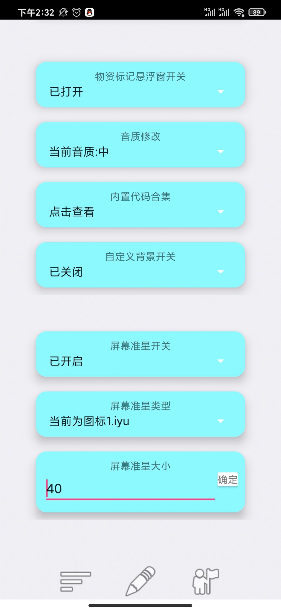 bs画质助手