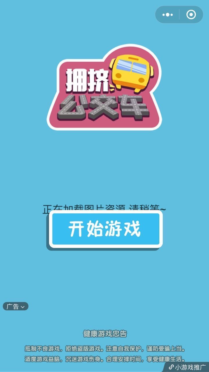 拥挤公交车