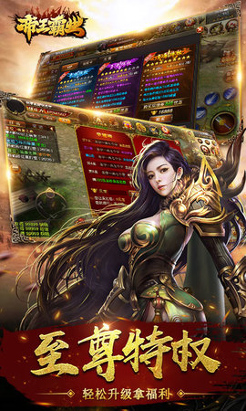 帝王霸业满V版