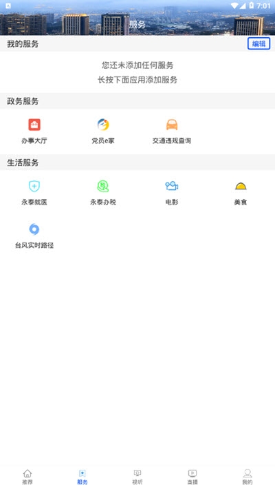 永泰头条最新版