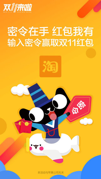 淘宝双11秒杀软件下载2020