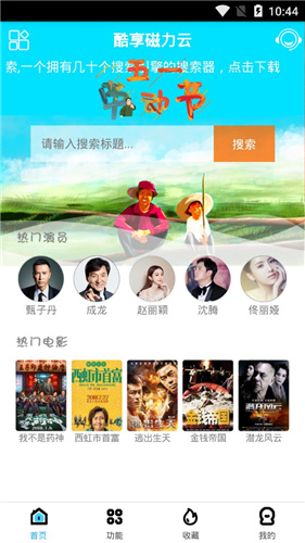 酷享云优先体验版