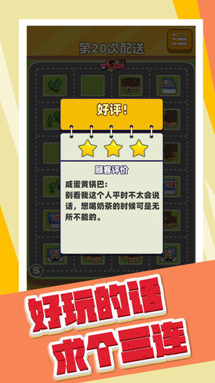 奶茶能不能送快点最新版