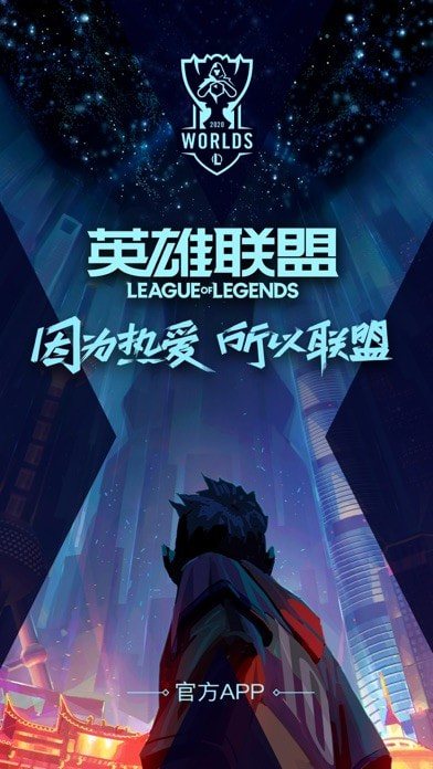 lol手游盒子安卓版