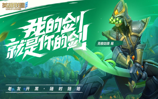 lol手游助手