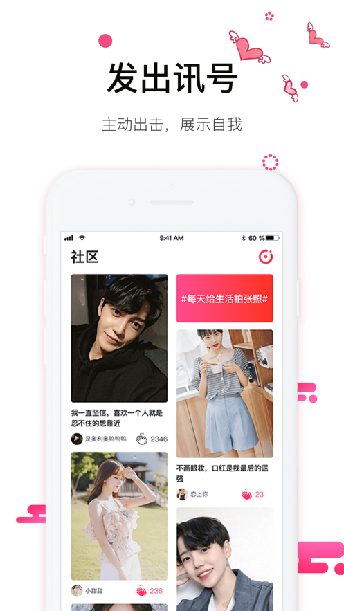 心动的信号最新免费版