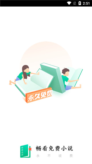 畅看小说免费下载安装