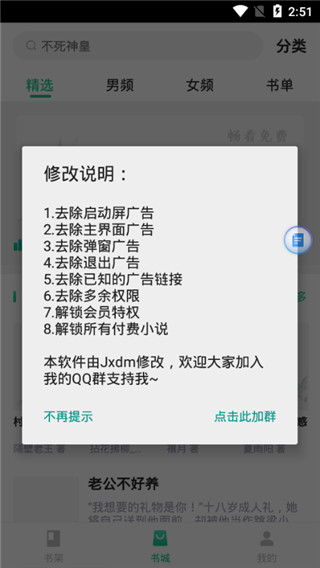 畅看小说免费下载安装