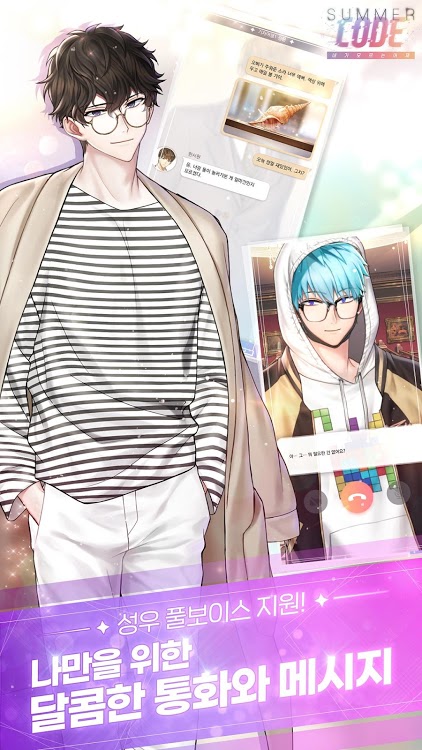 夏日代码我不知道的昨天校园版