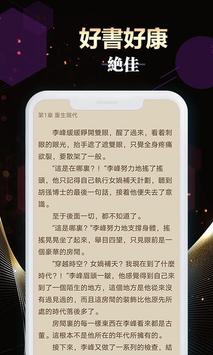 夜色小说免费版