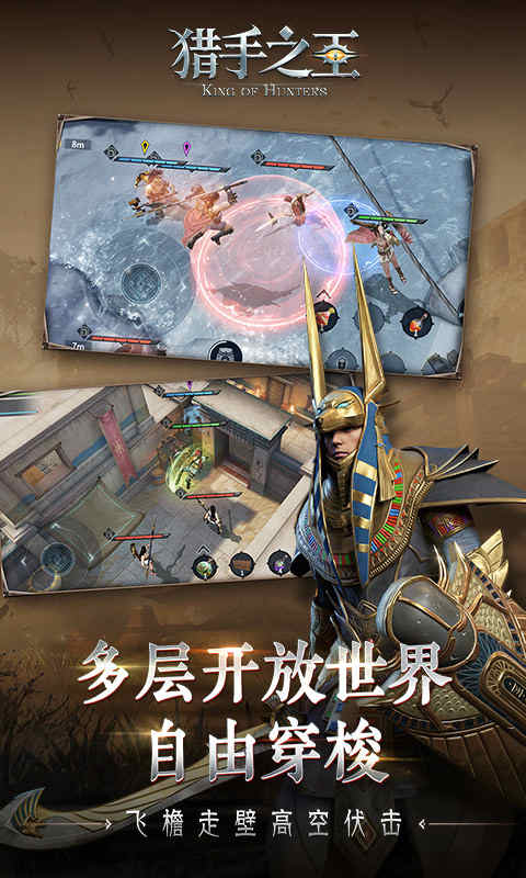 猎手之王官方版
