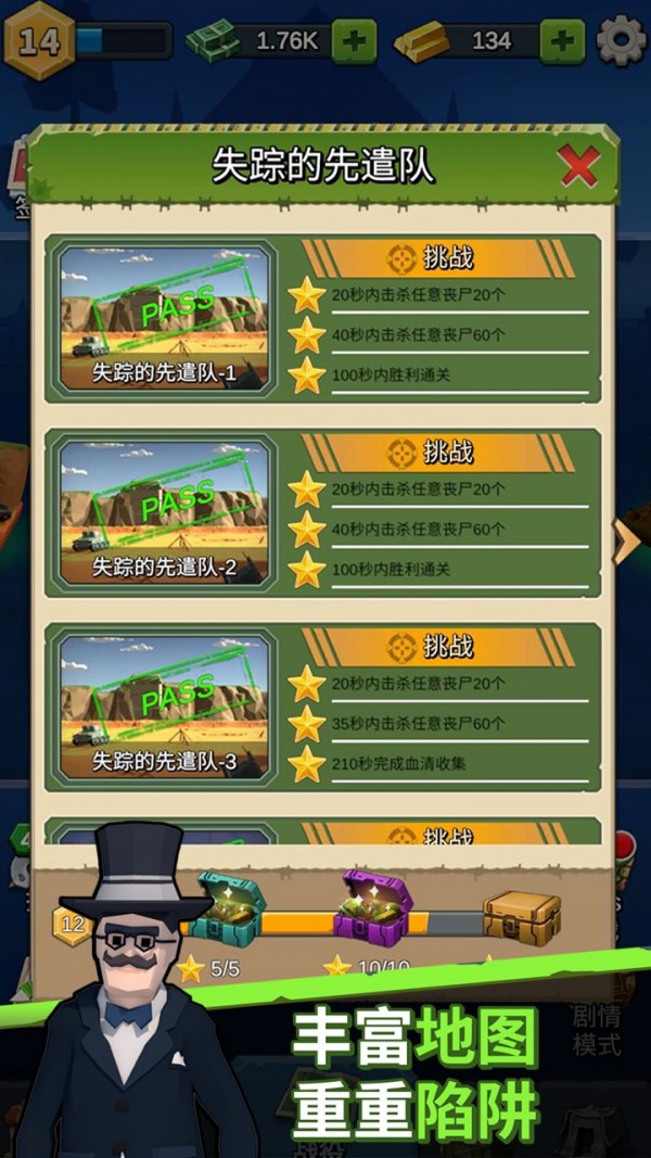 末日特遣队抢先版