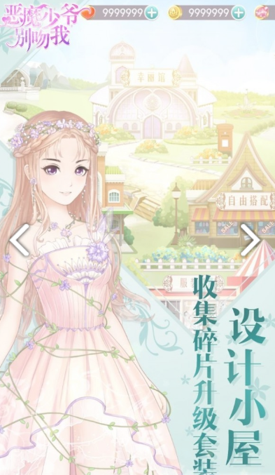 恶魔少爷别吻我手机版