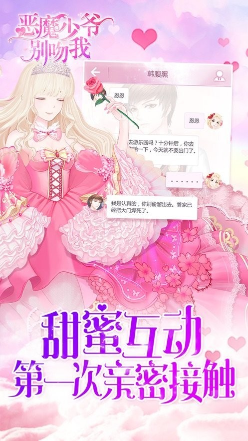 恶魔少爷别吻我手机版