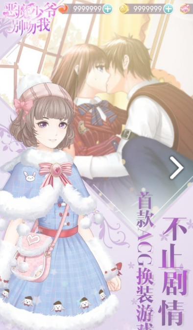 恶魔少爷别吻我手机版