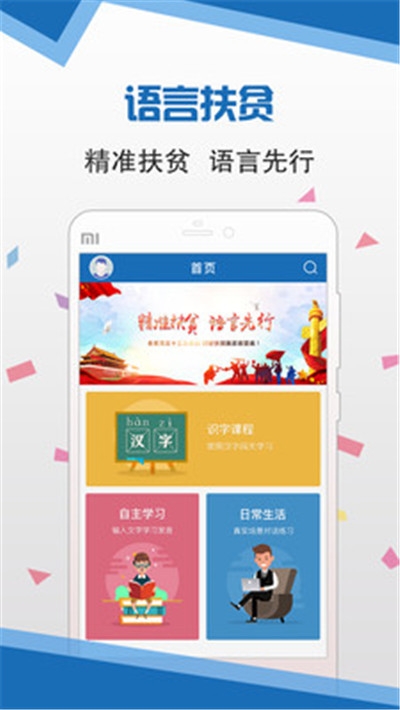 语言扶贫app安装