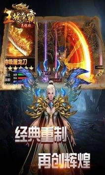 王城争霸最新版