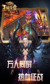 王城争霸最新版