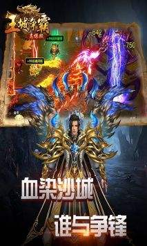 王城争霸最新版