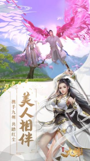 剑御九洲仙侠版