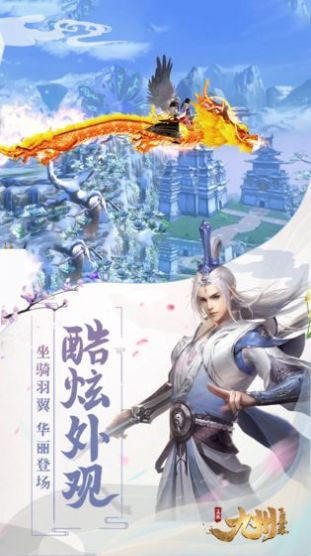 剑御九洲仙侠版