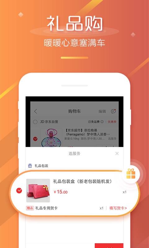 京东双11抢券神器下载IOS版2020