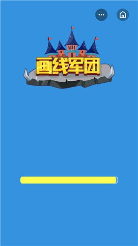 画线军团