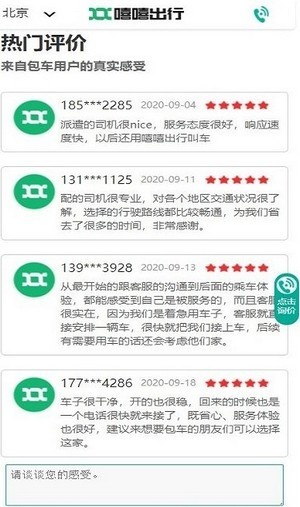 嘻嘻出行司机端
