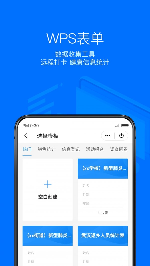 WPSH5