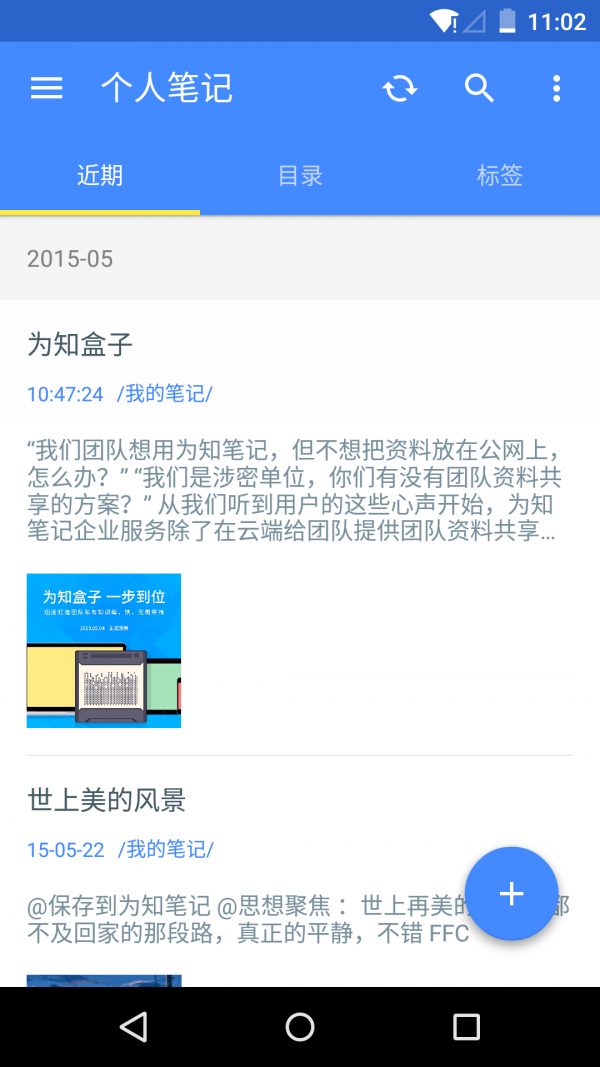 为知笔记记录