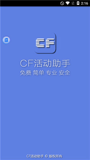 cf活动助手最新版2020